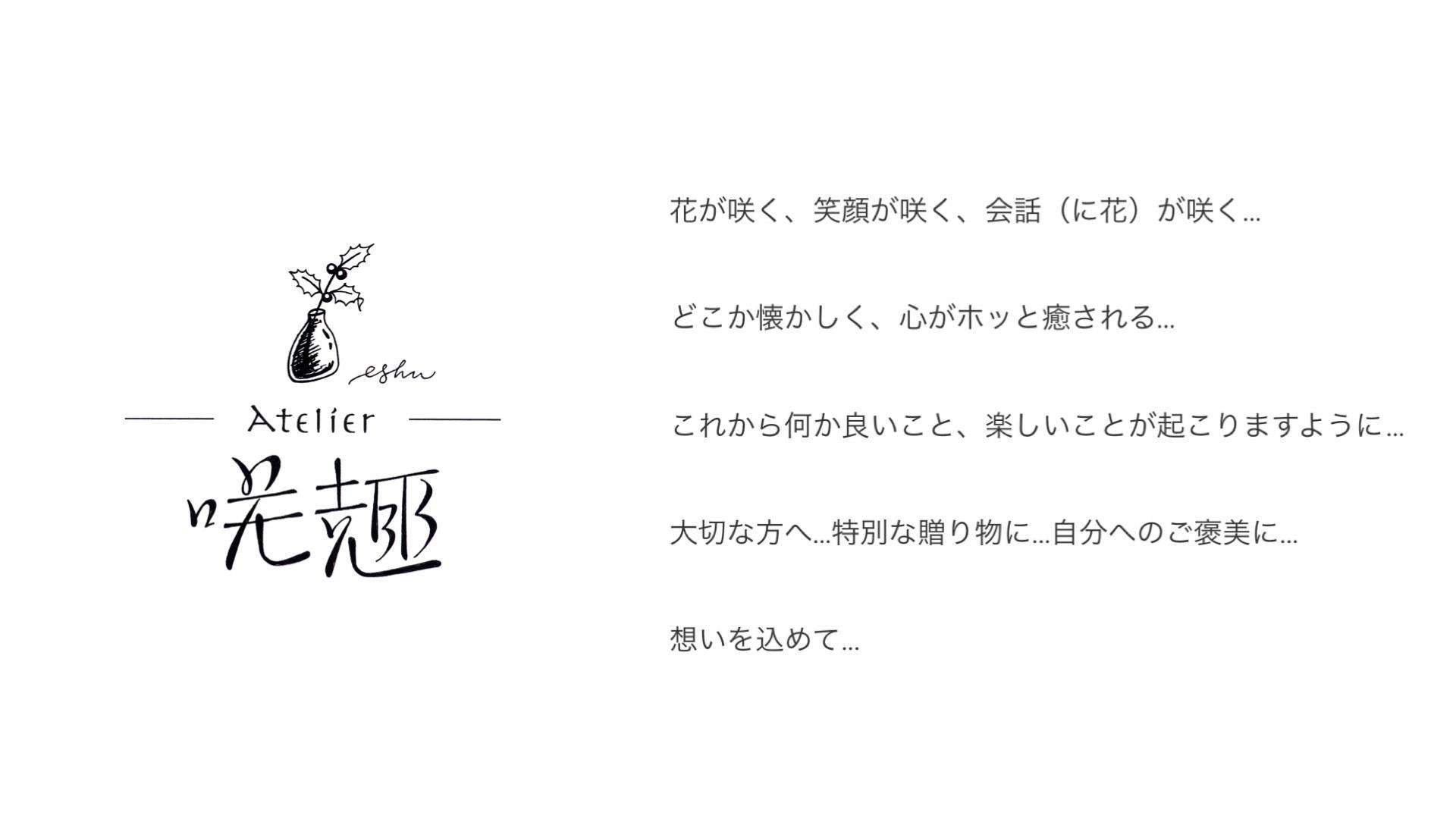 Atelier 咲趣